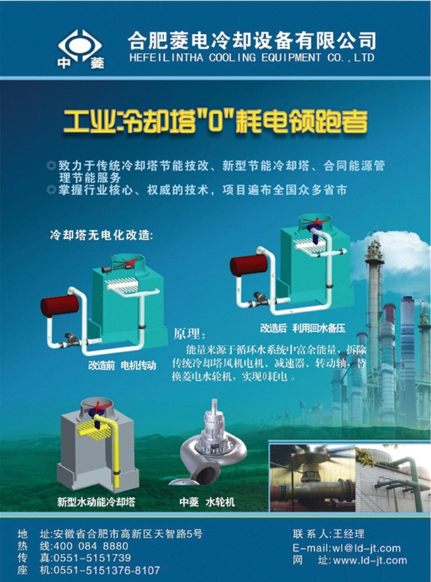 全国唯一国家正式发行的化工专业性报纸——《中国化工报》对冷却塔无电化改造技术的报道